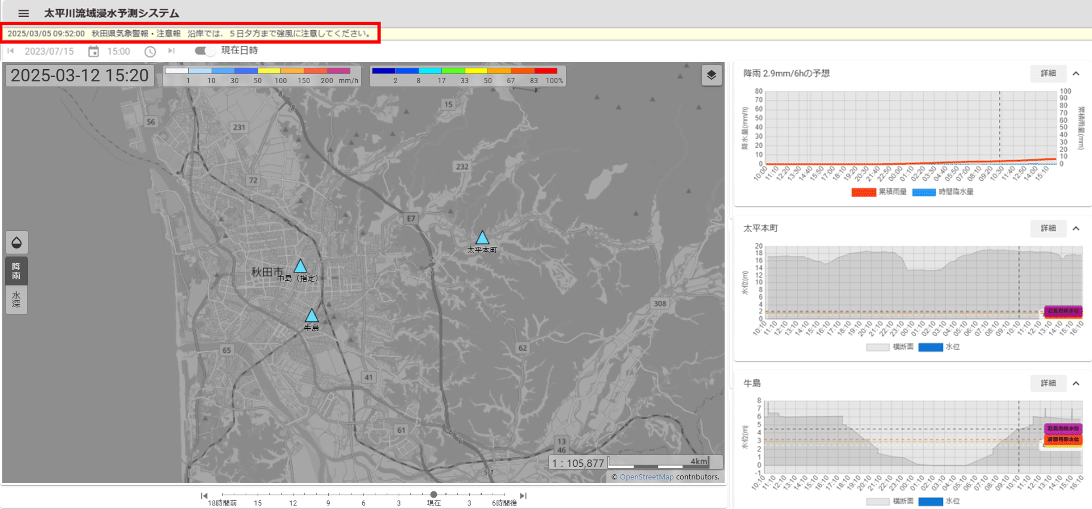 特別警報/警報/注意報確認